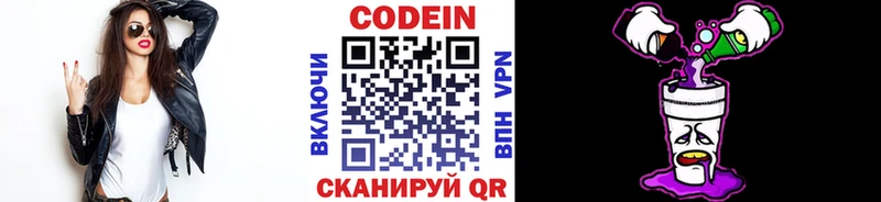 Codein напиток Lean (лин)  Каменск-Уральский 